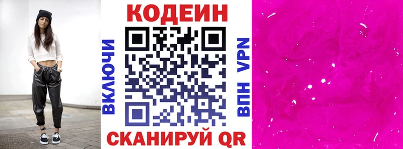 Кодеин напиток Lean (лин)  купить  цена  мега зеркало  Арск 